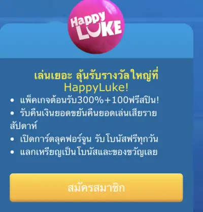 รีวิวคาสิโน Happy Luke ขั้นตอนการลงทะเบียนที่ happy luke