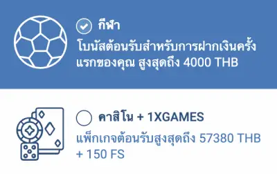 รหัสโปรโมชั่น 1xBet, ประโยชน์ของ รหัสโปรโมชั่น 1xBet