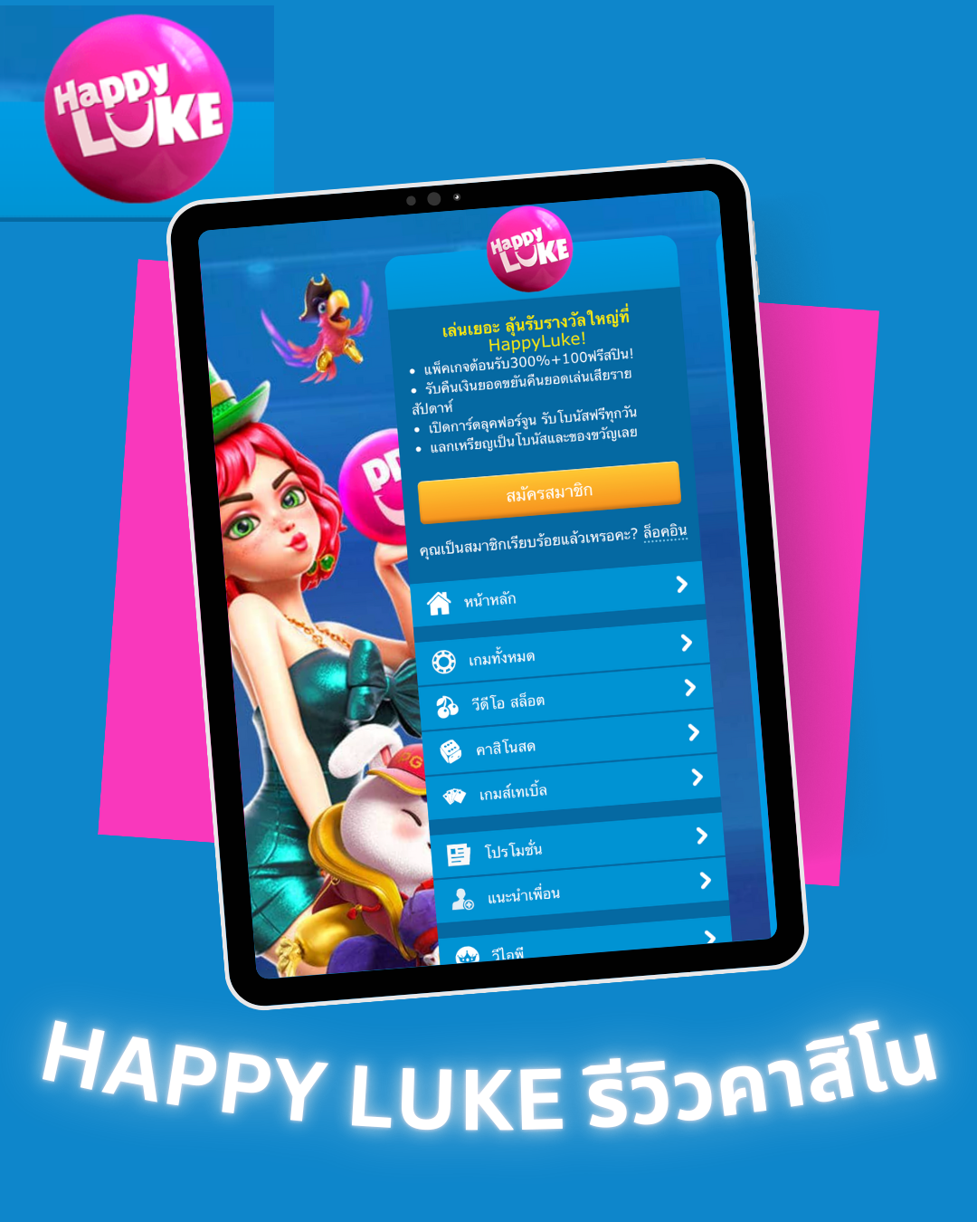 รีวิวคาสิโน Happy Luke: รับ 300% และ 100 ฟรีสปิน!